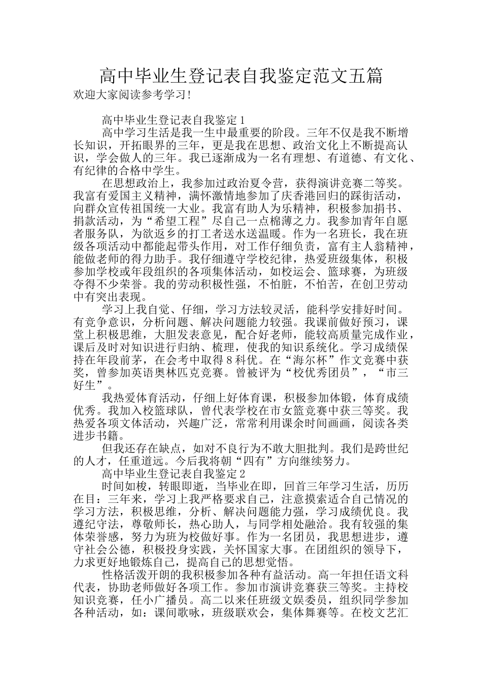 高中毕业生登记表自我鉴定范文五篇_第1页