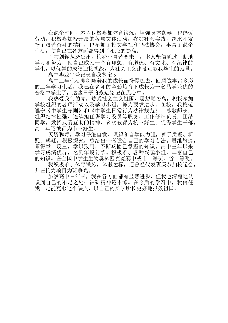 高中毕业生登记表自我鉴定范文五篇_第3页