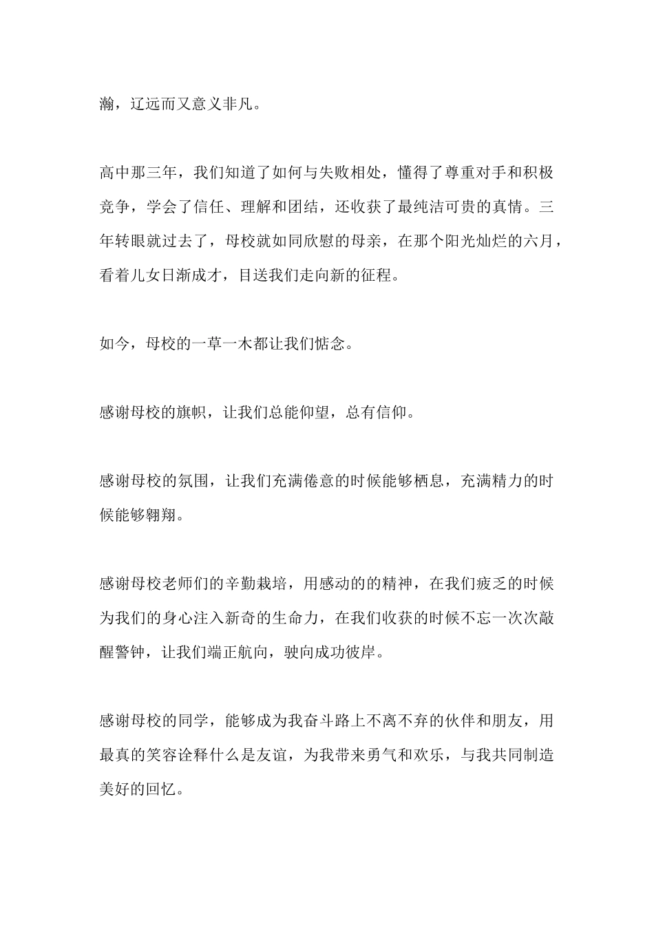 高中毕业生给母校的感谢信锦集四篇_第2页
