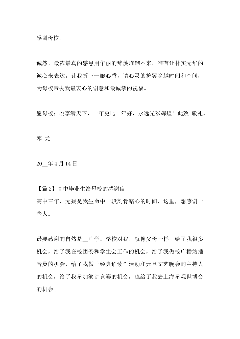 高中毕业生给母校的感谢信锦集四篇_第3页