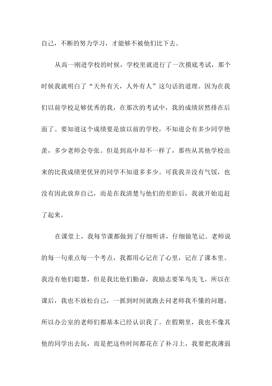 高中毕业生自我鉴定_第2页