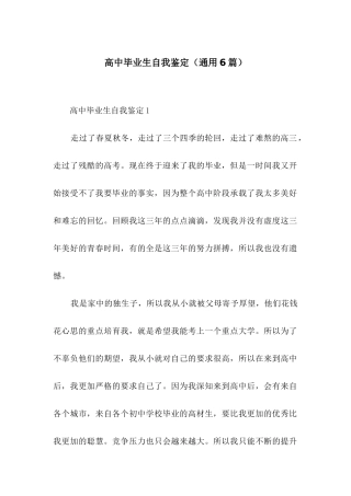 高中毕业生自我鉴定