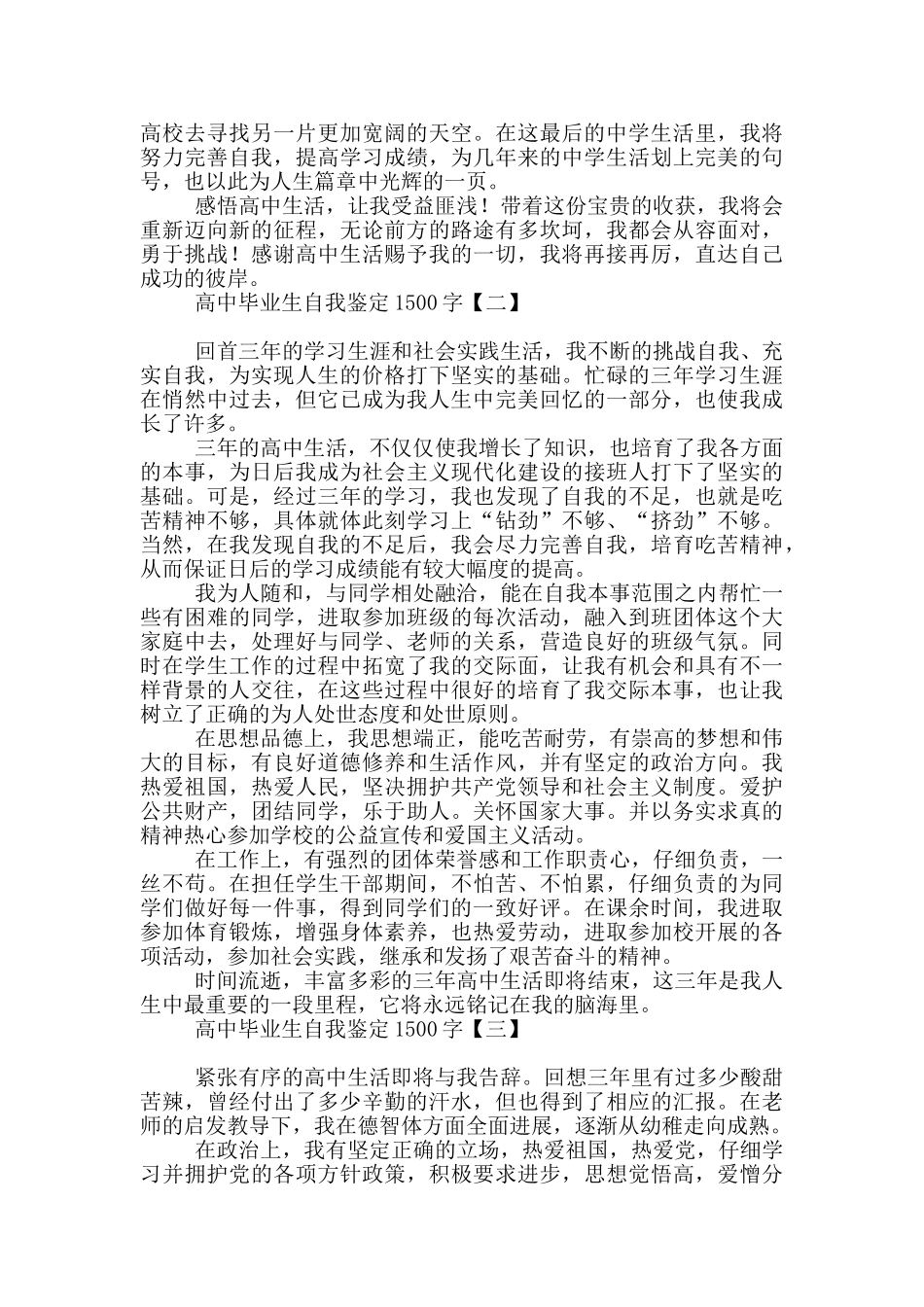 高中毕业生自我鉴定1500字_第2页