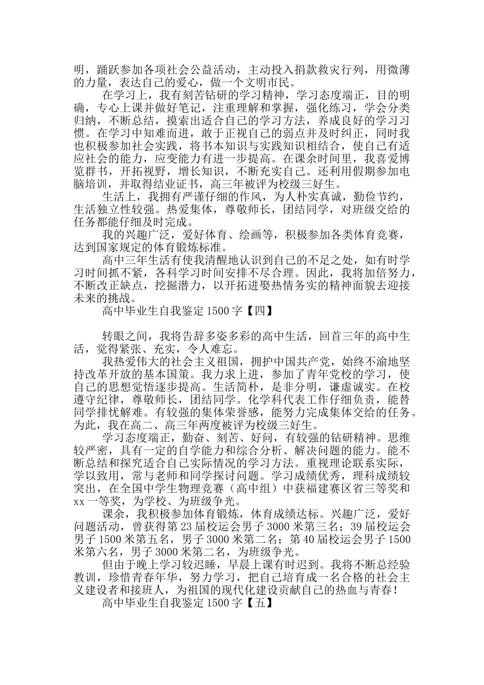 高中毕业生自我鉴定1500字_第3页