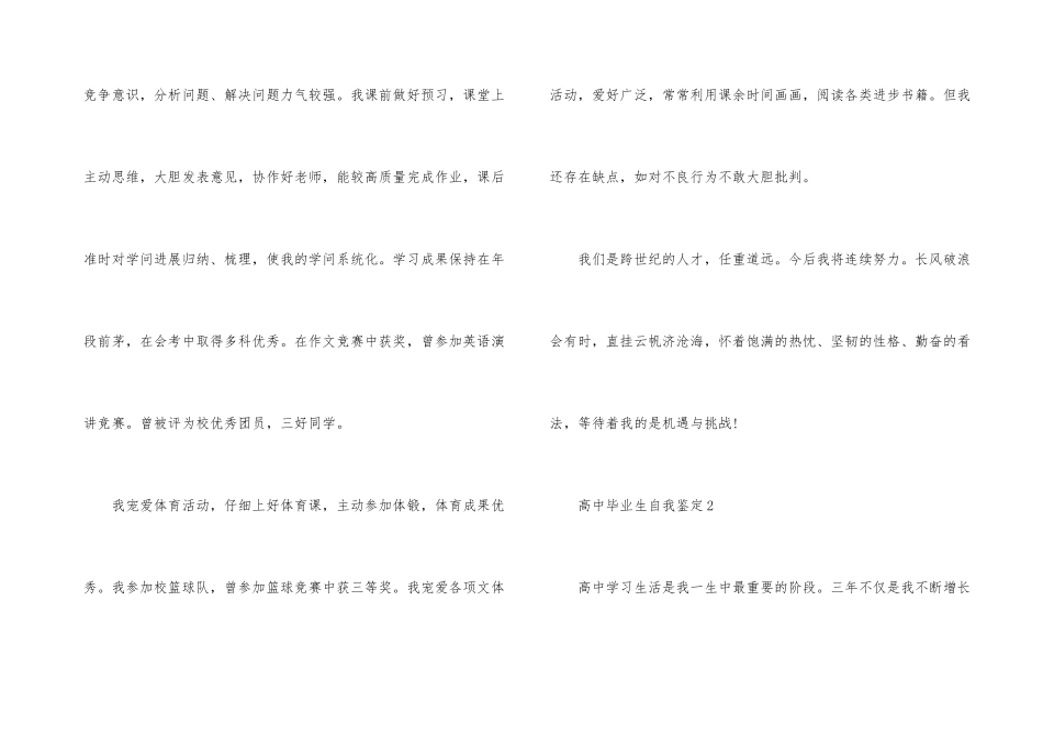 高中毕业生自我鉴定参考五篇_第3页