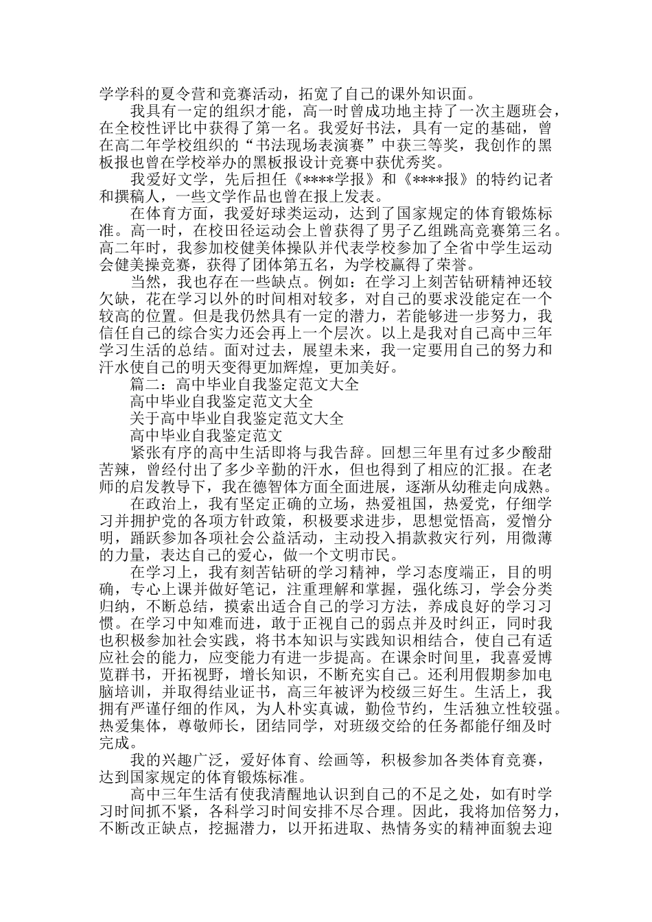 高中毕业生自我鉴定样板_第2页