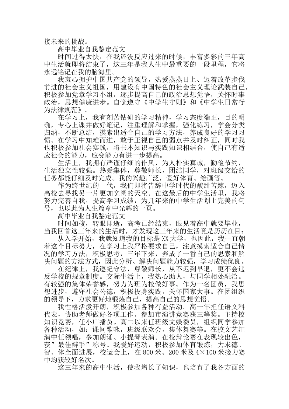 高中毕业生自我鉴定样板_第3页