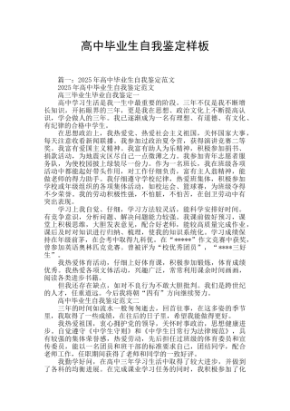 高中毕业生自我鉴定样板