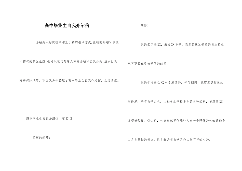高中毕业生自我介绍信_第1页