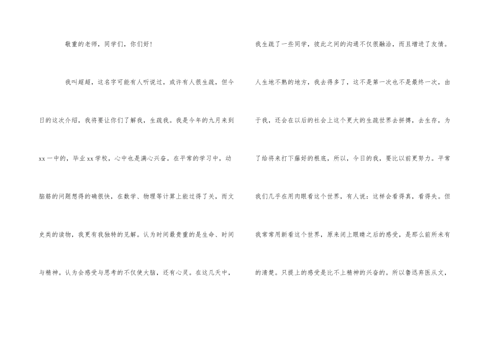 高中毕业生自我介绍信_第3页
