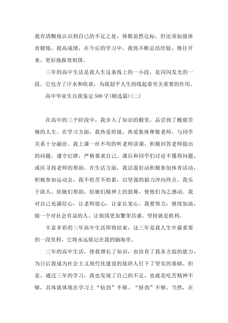 高中毕业生自我鉴定500字_第2页