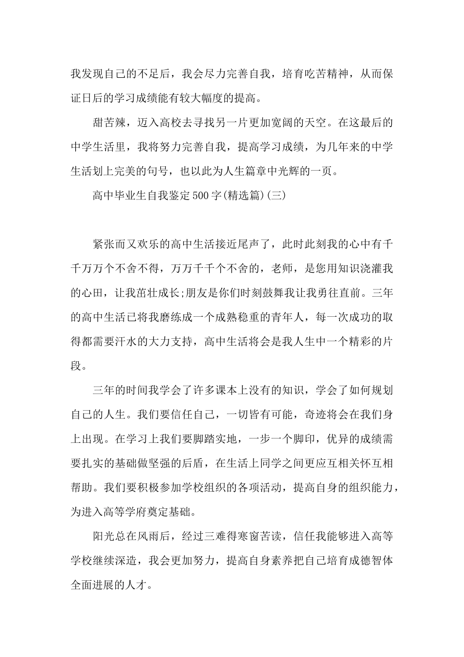 高中毕业生自我鉴定500字_第3页