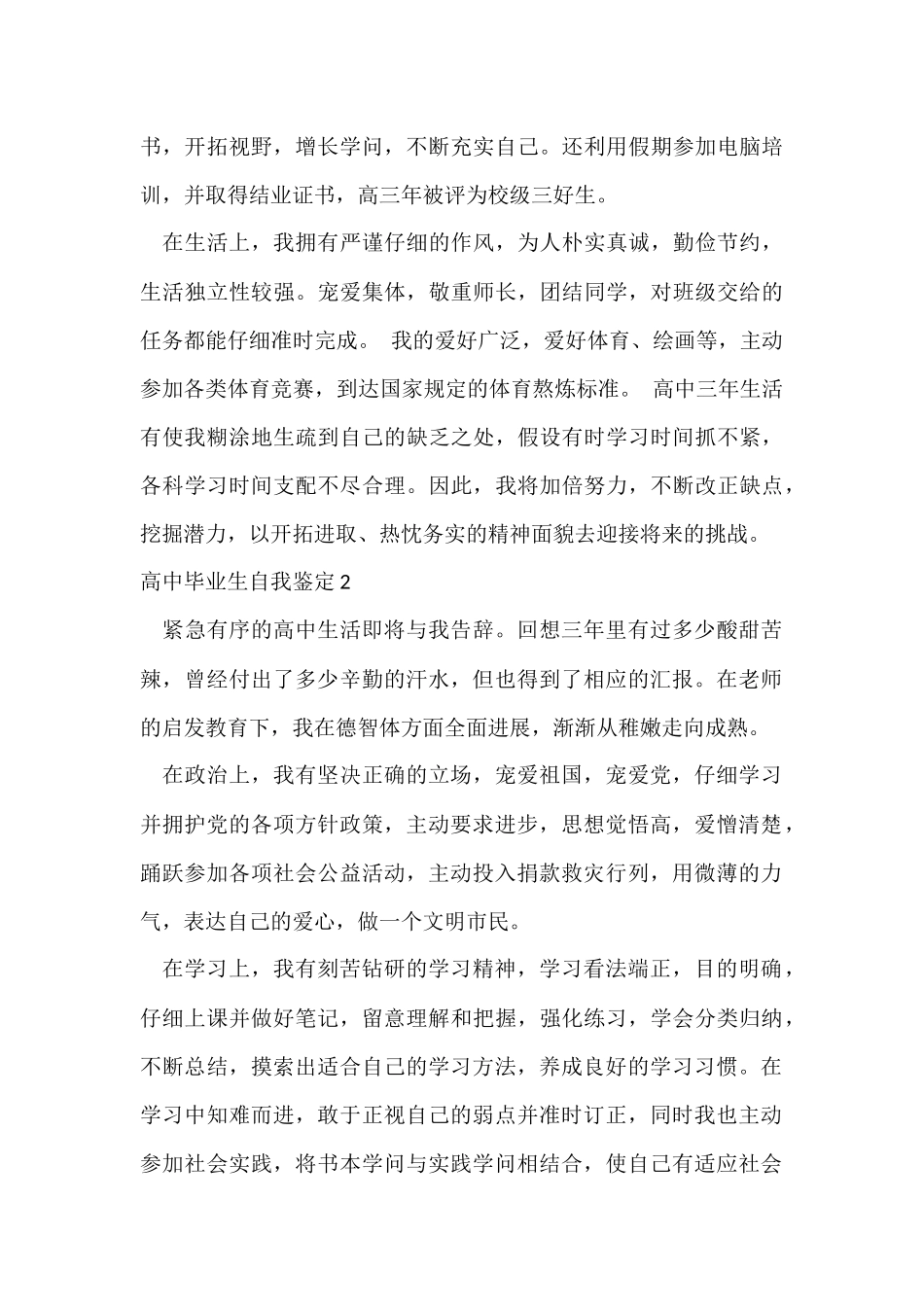 高中毕业生自我鉴定汇编15篇_第2页