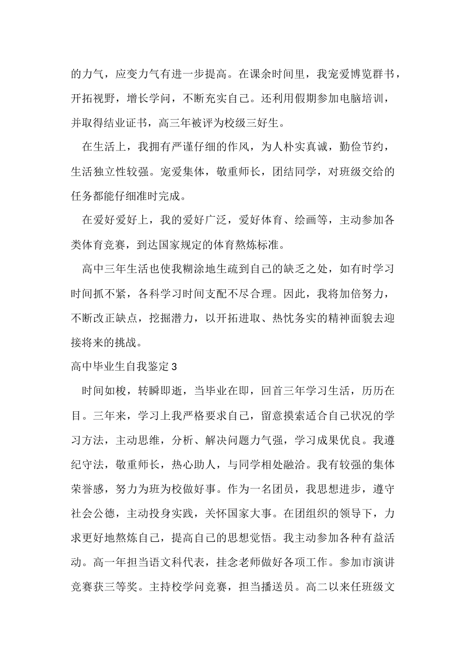 高中毕业生自我鉴定汇编15篇_第3页