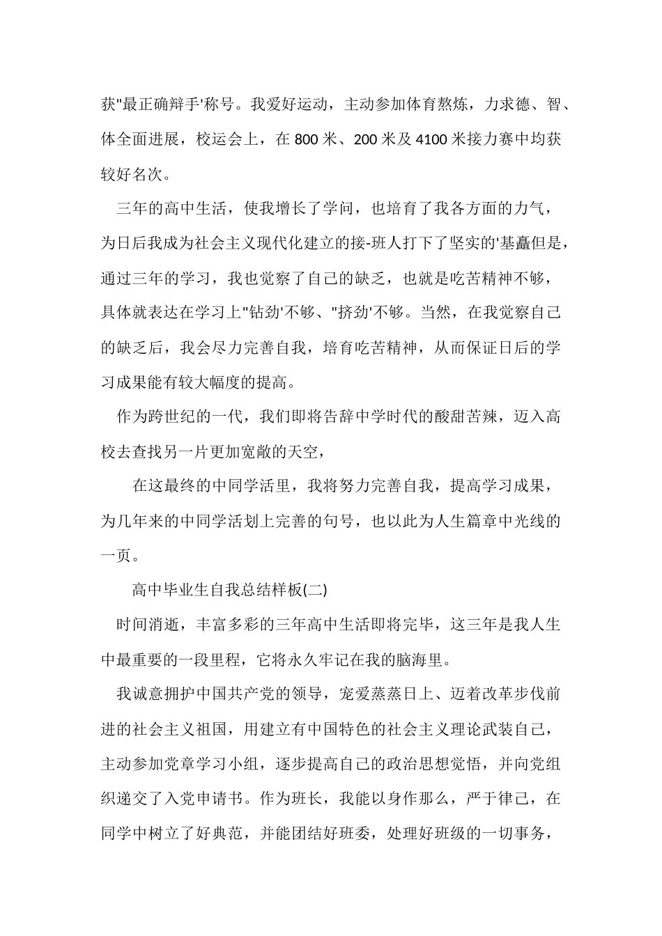 高中毕业生自我总结2025_第2页