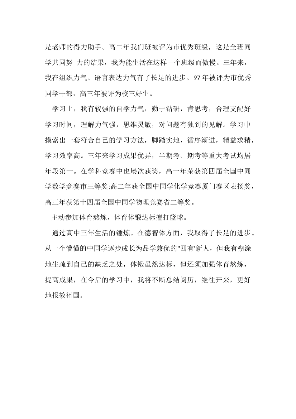 高中毕业生自我总结2025_第3页