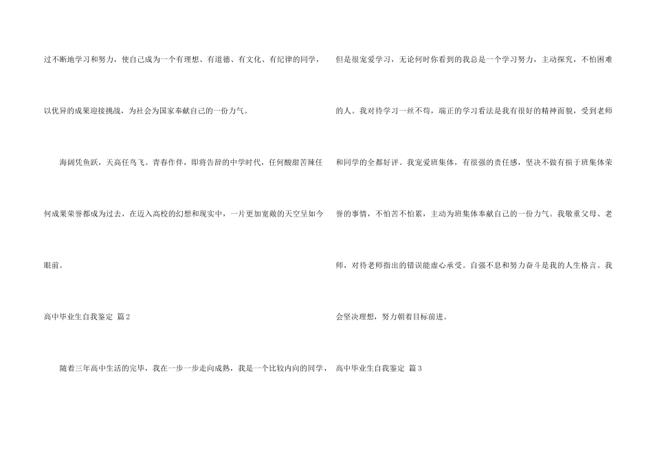 高中毕业生自我鉴定模板集锦4篇_第2页