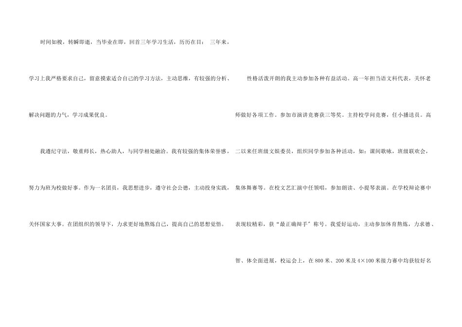 高中毕业生自我鉴定模板集锦4篇_第3页