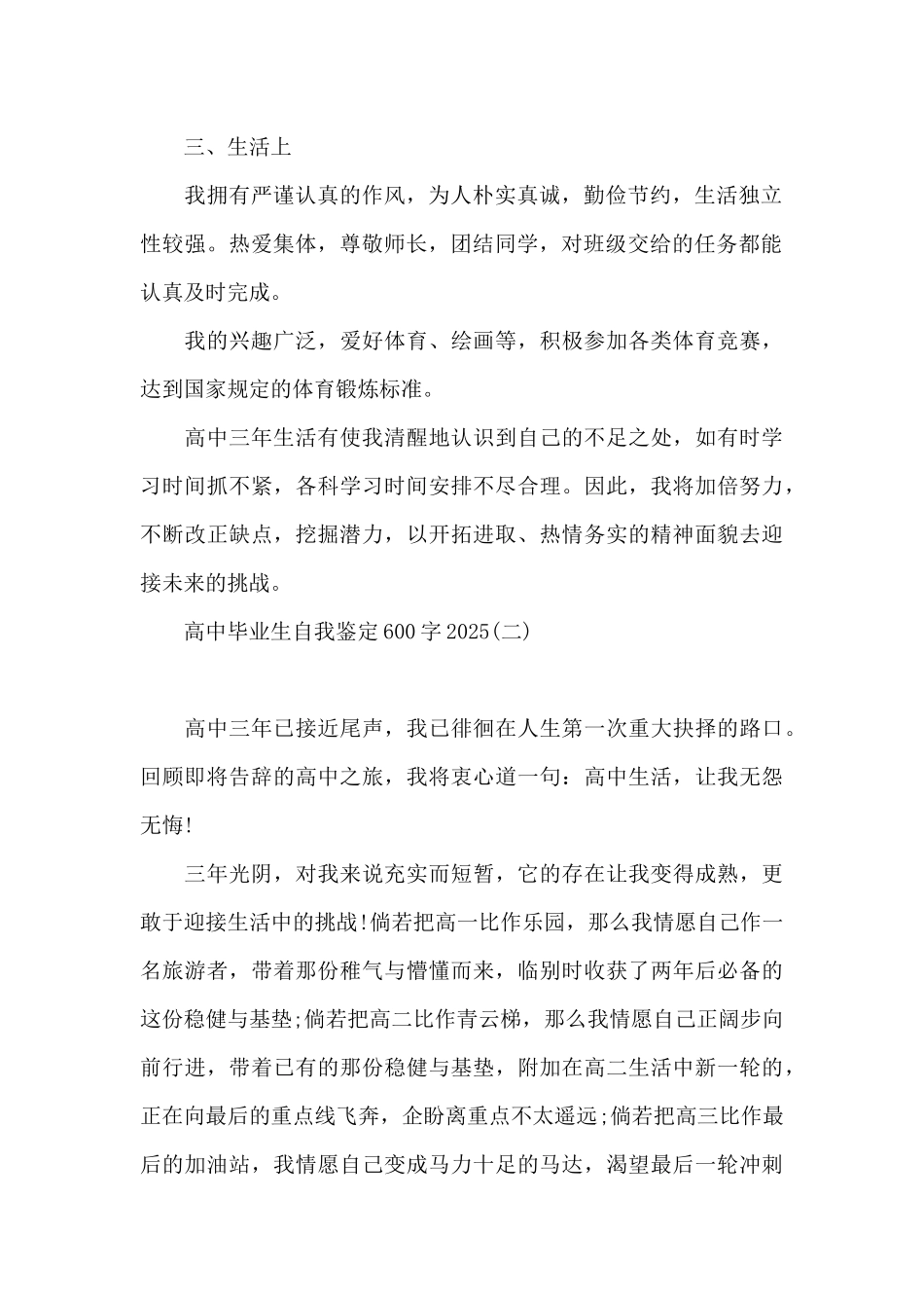 高中毕业生自我鉴定600字2025_第2页