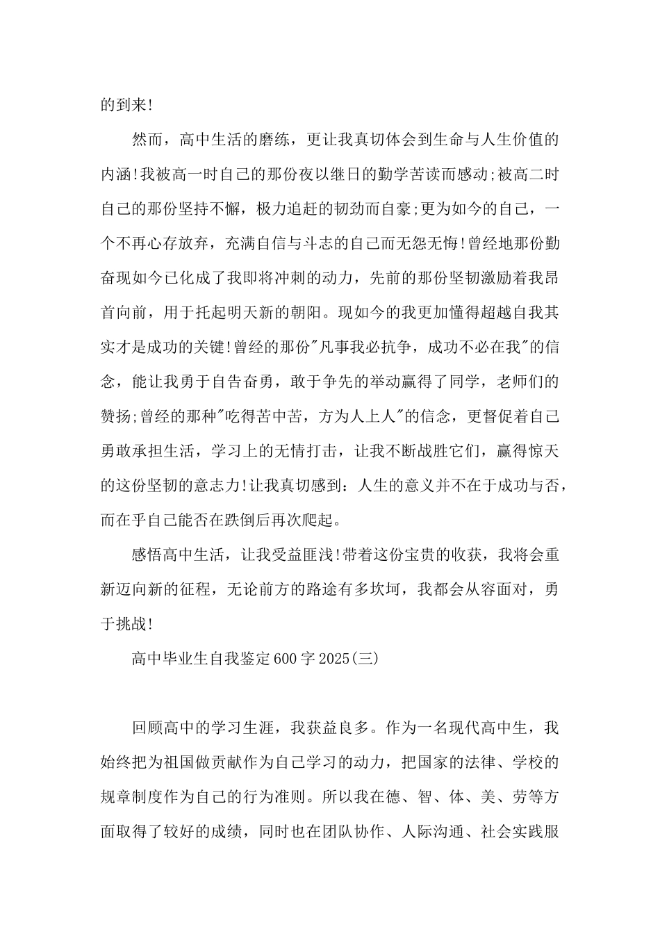 高中毕业生自我鉴定600字2025_第3页