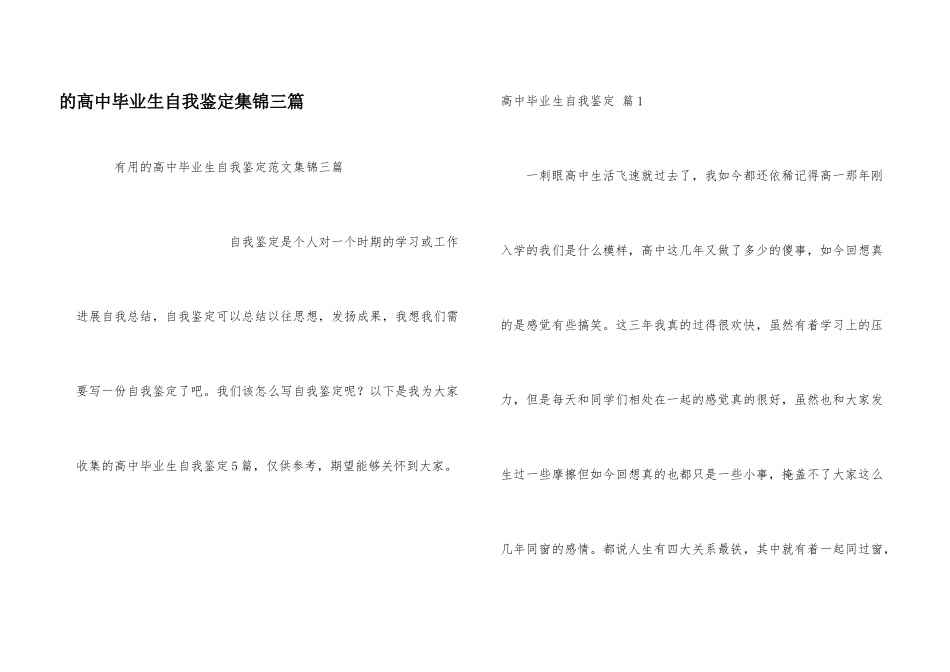高中毕业生自我鉴定集锦三篇_第1页
