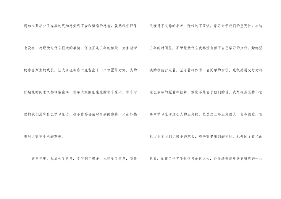 高中毕业生自我鉴定集锦三篇_第2页