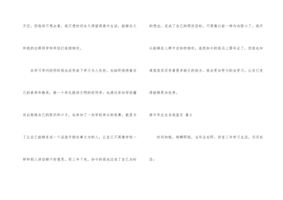 高中毕业生自我鉴定集锦三篇_第3页
