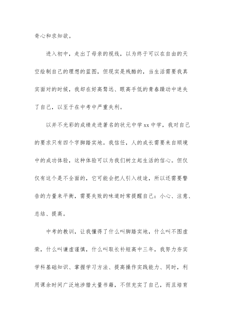 高中毕业生自荐信模板-毕业生自荐信-表格_第2页