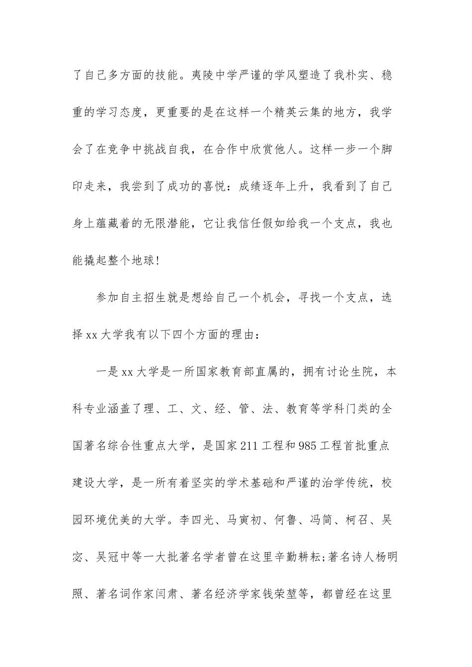 高中毕业生自荐信模板-毕业生自荐信-表格_第3页