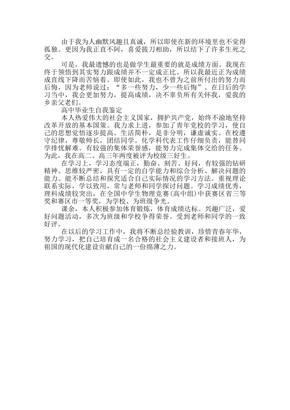 高中毕业生自我鉴定三篇_第2页