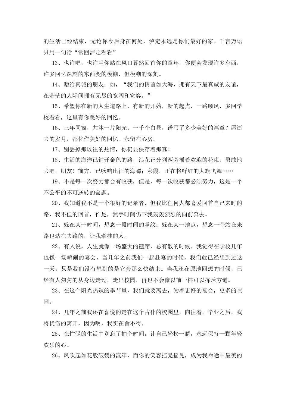 高中毕业留言10篇_第2页