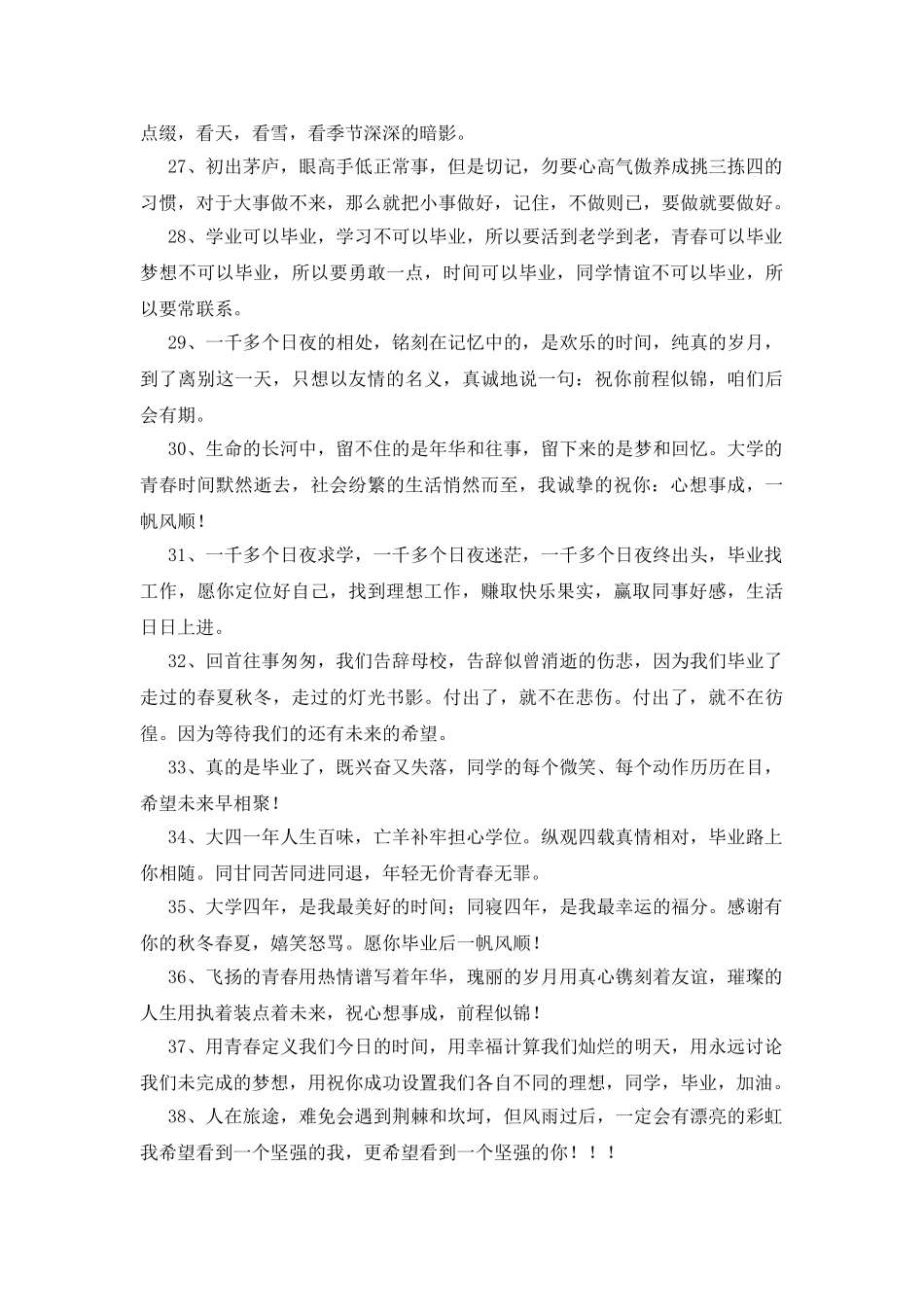 高中毕业留言10篇_第3页