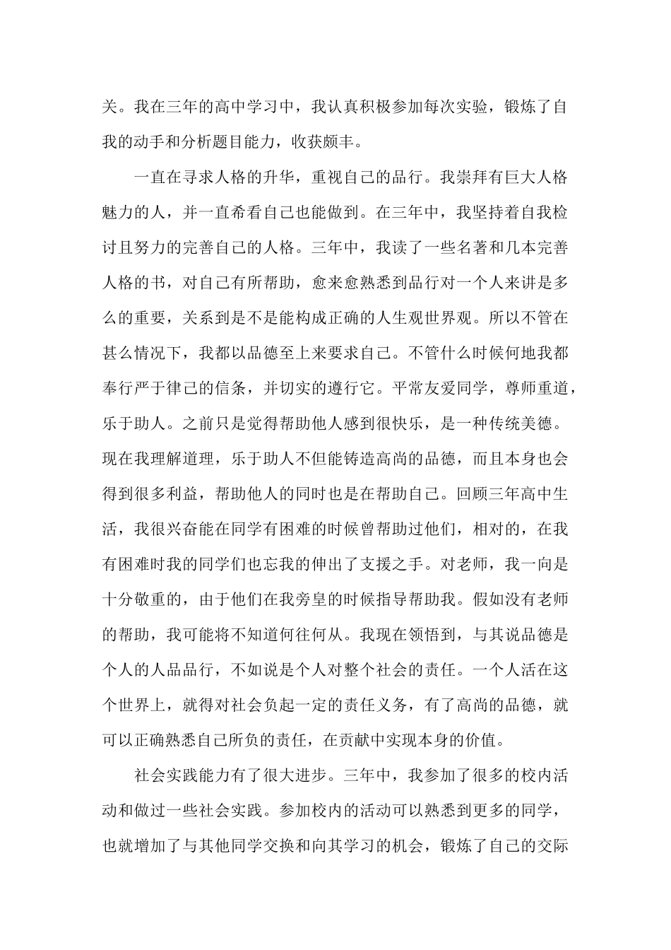 高中毕业生自我鉴定通用范文大全_第2页