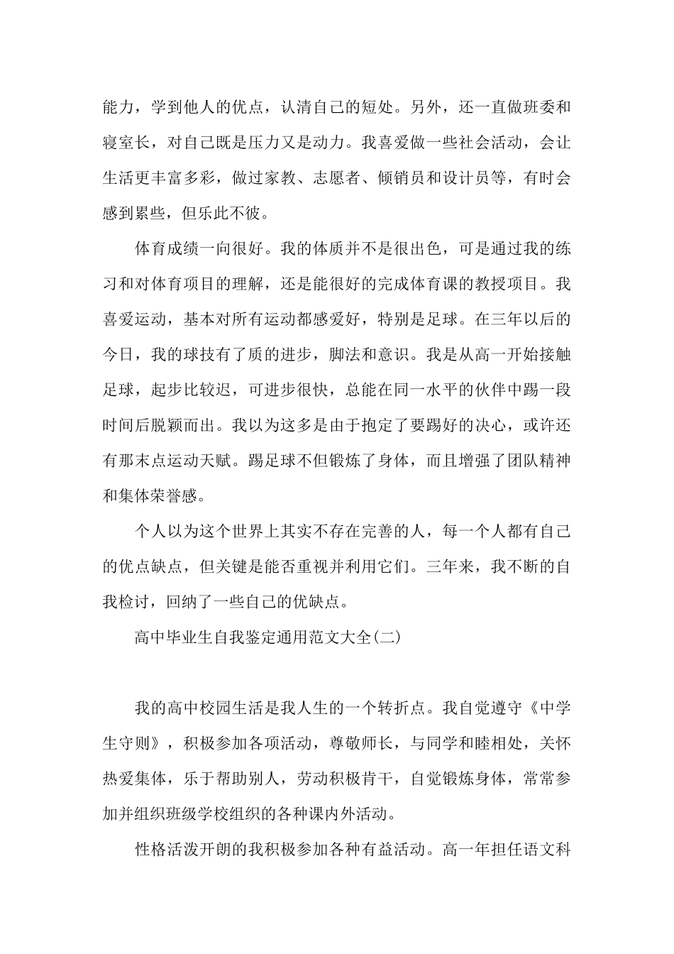 高中毕业生自我鉴定通用范文大全_第3页