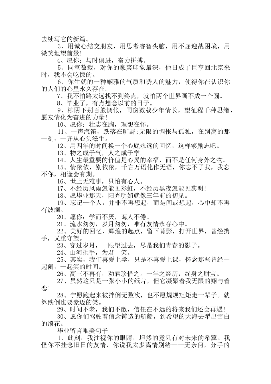 高中毕业留言最新80句_第2页