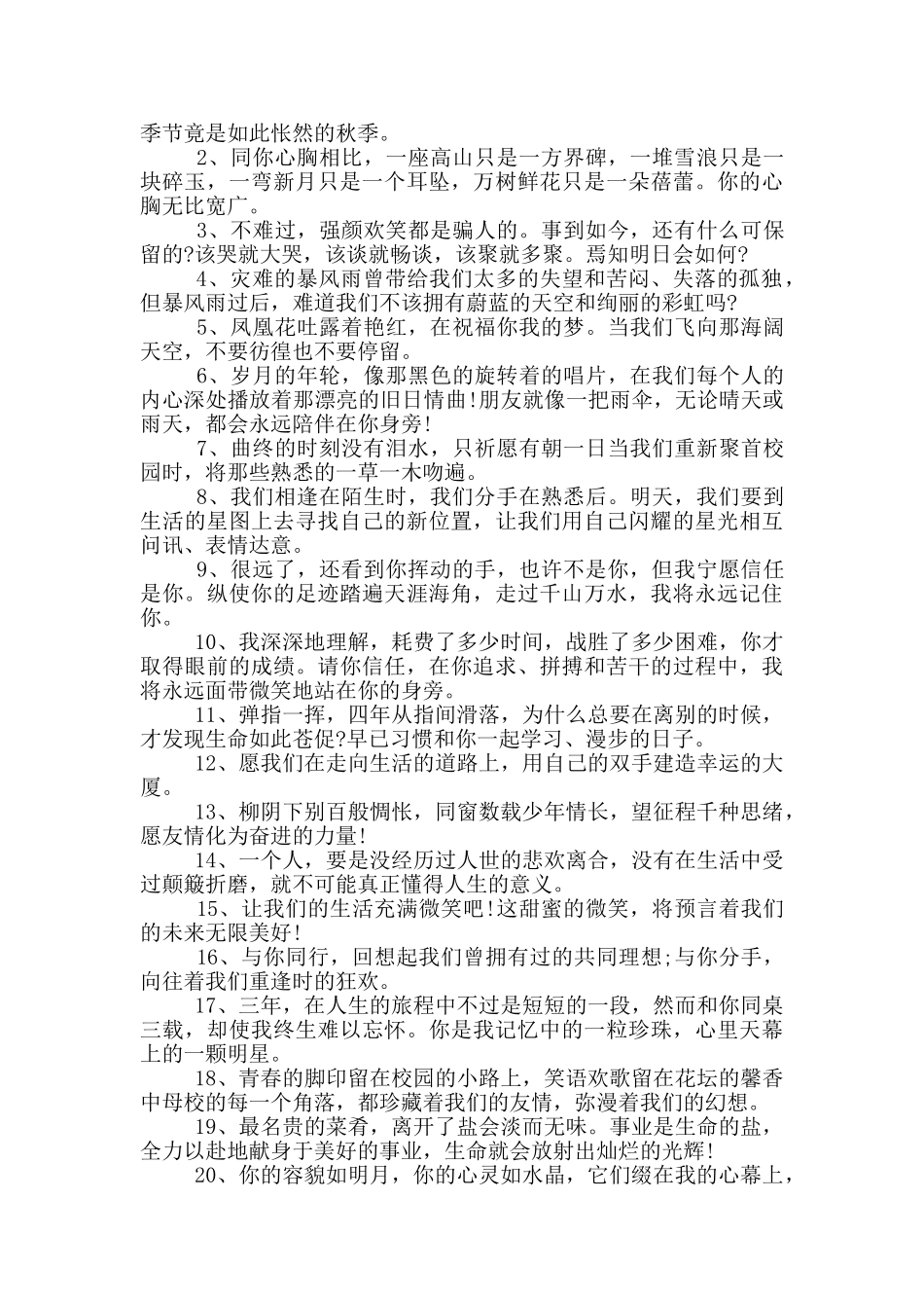 高中毕业留言最新80句_第3页