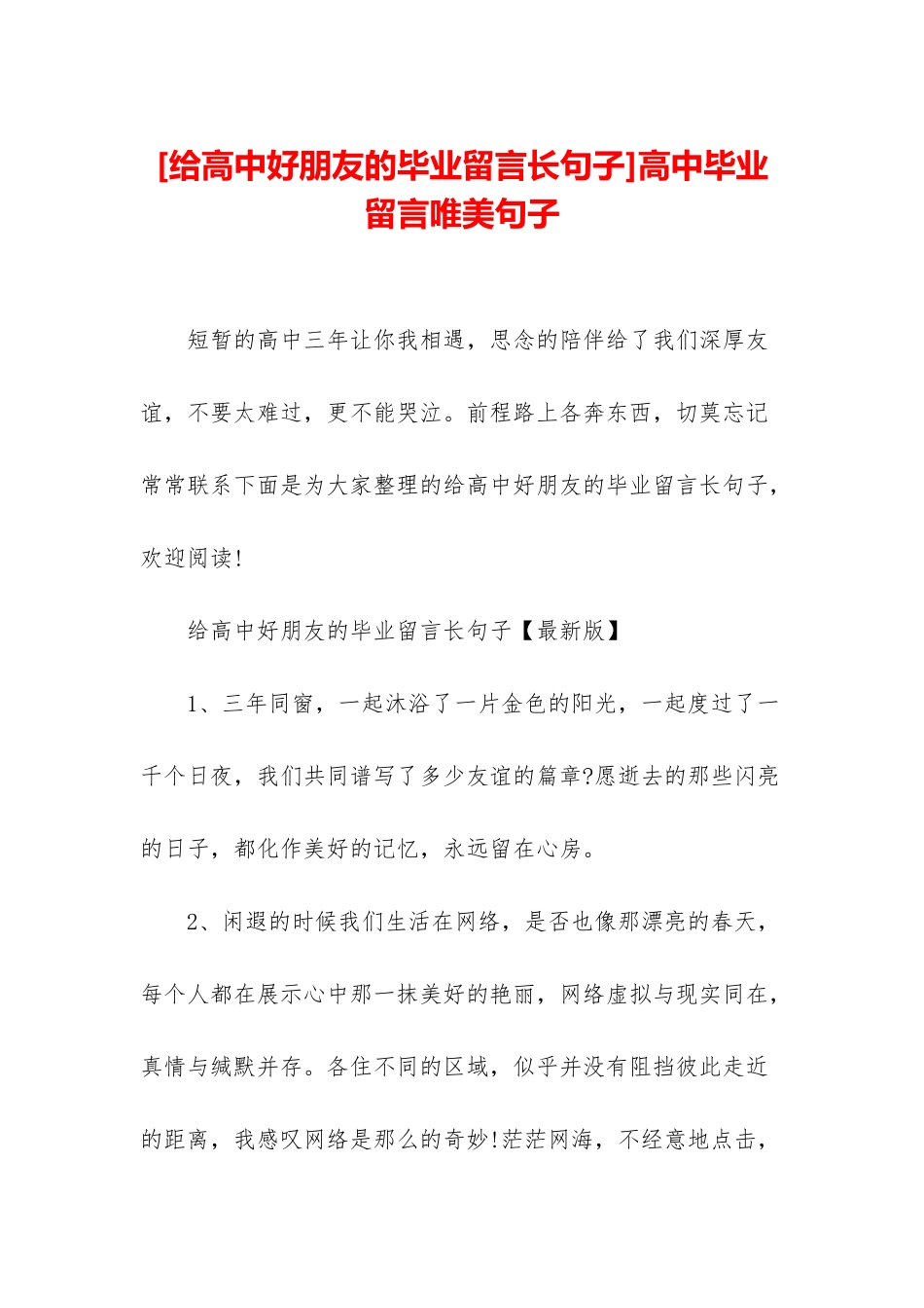高中毕业留言唯美句子_第1页