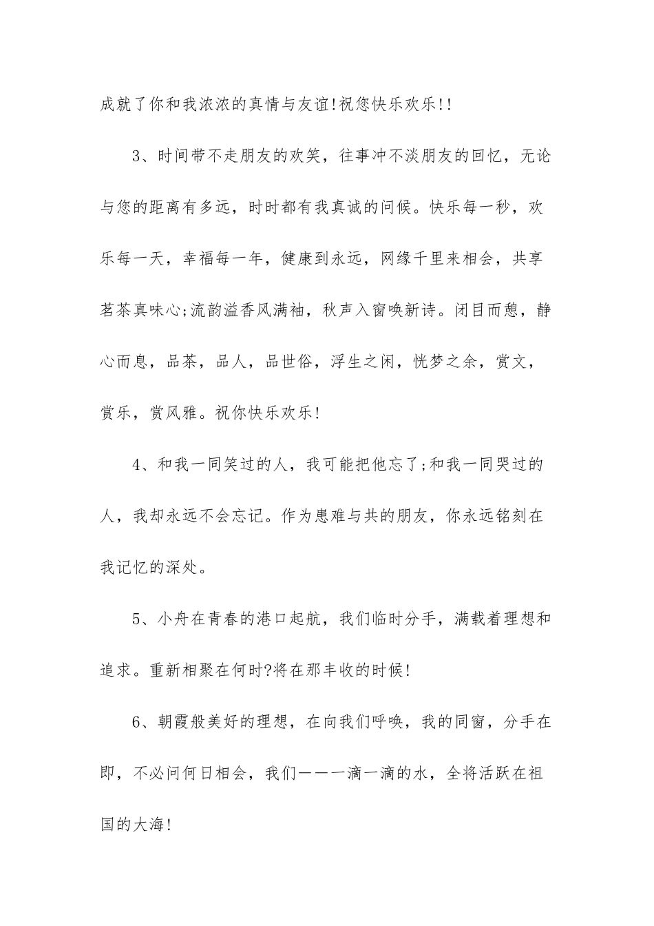 高中毕业留言唯美句子_第2页