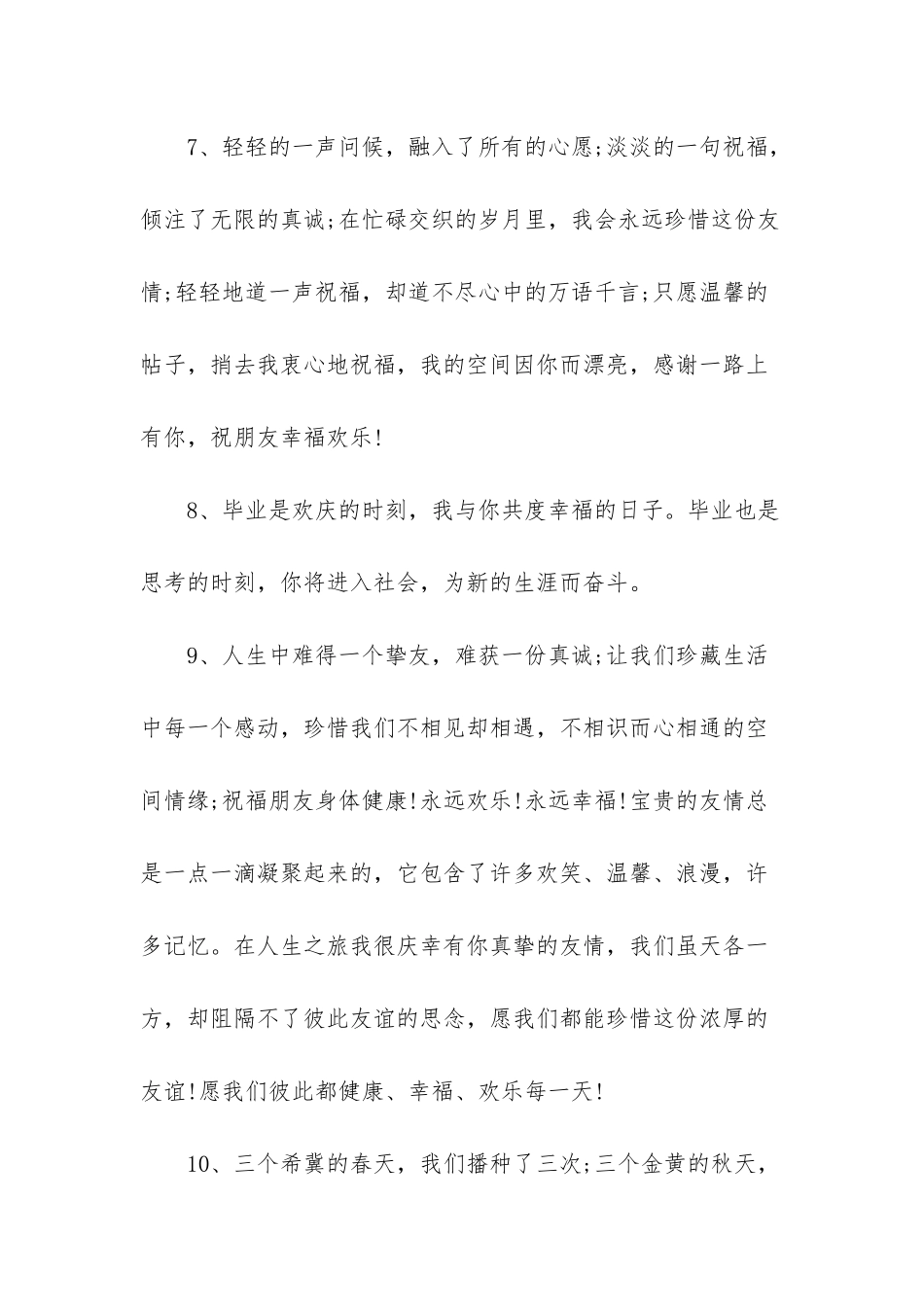 高中毕业留言唯美句子_第3页