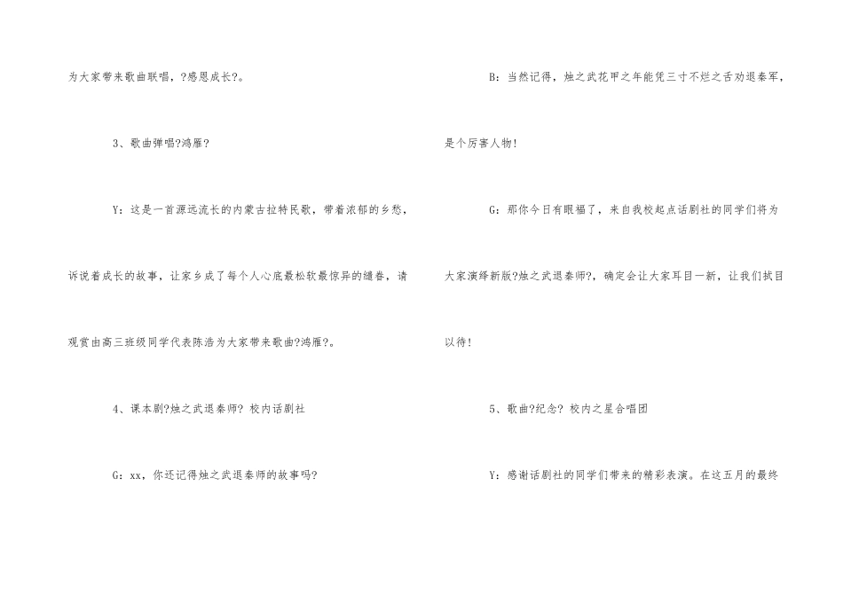 高中毕业离校晚会主持词_第3页
