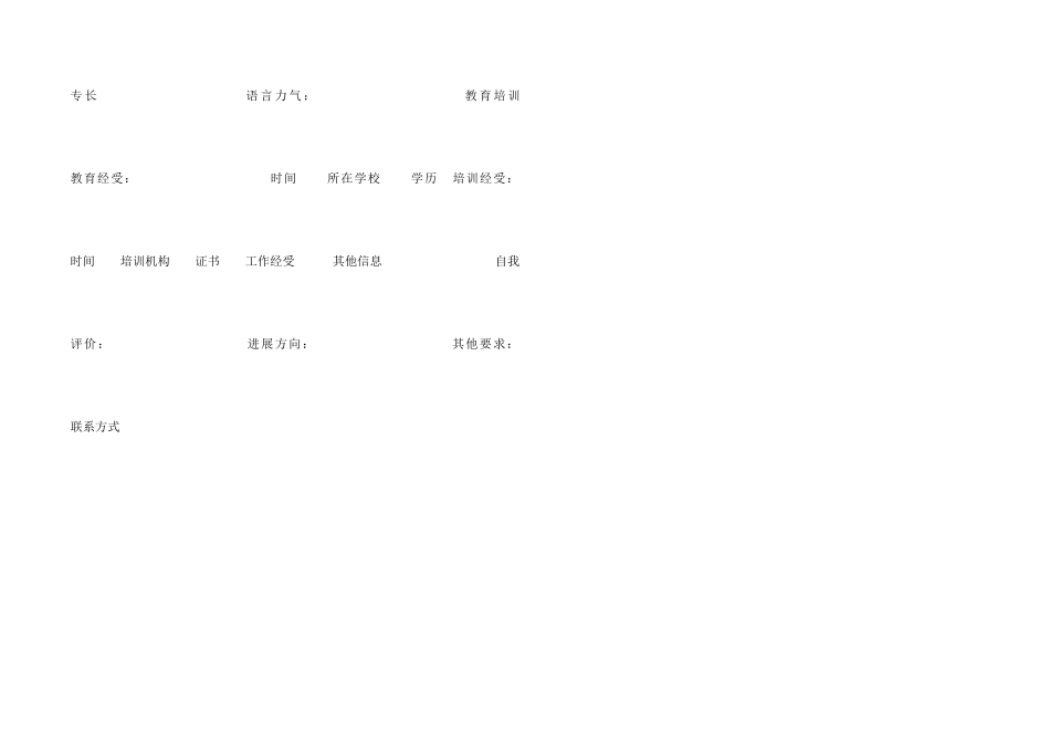 高中毕业空白专业简历_第2页