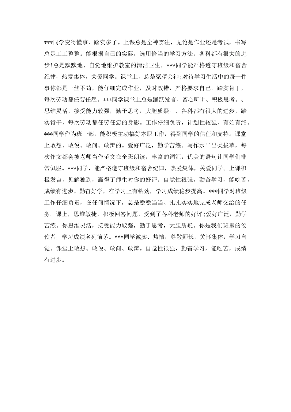 高中毕业老师鉴定_第2页