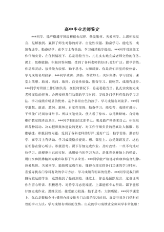 高中毕业老师鉴定