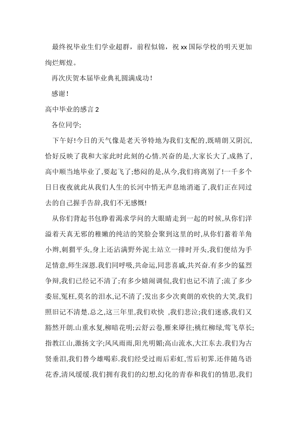 高中毕业的感言_第2页