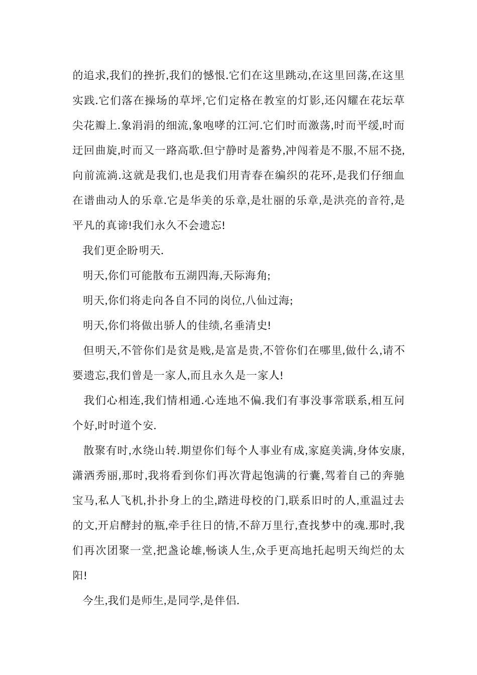 高中毕业的感言_第3页