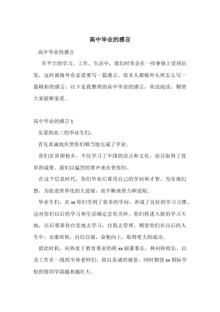 高中毕业的感言