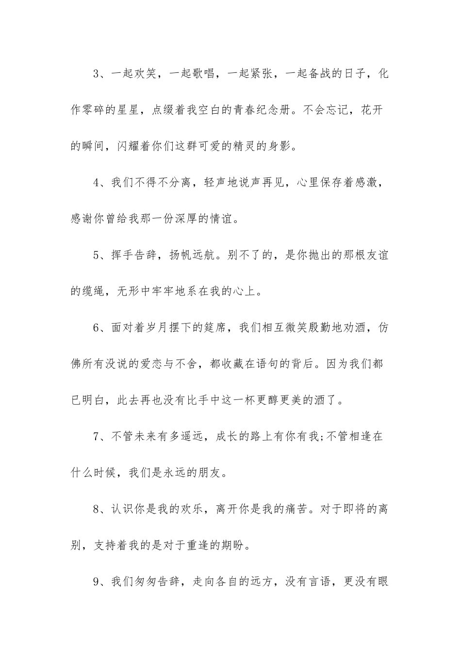 高中毕业给同学的留言_第2页