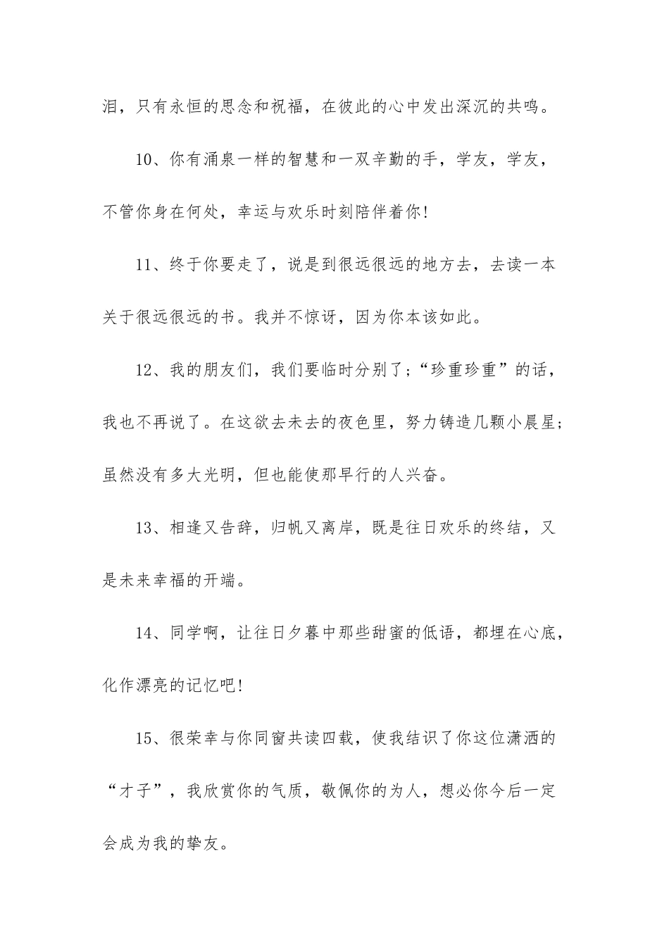 高中毕业给同学的留言_第3页