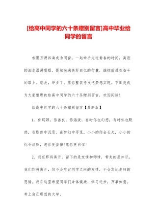 高中毕业给同学的留言