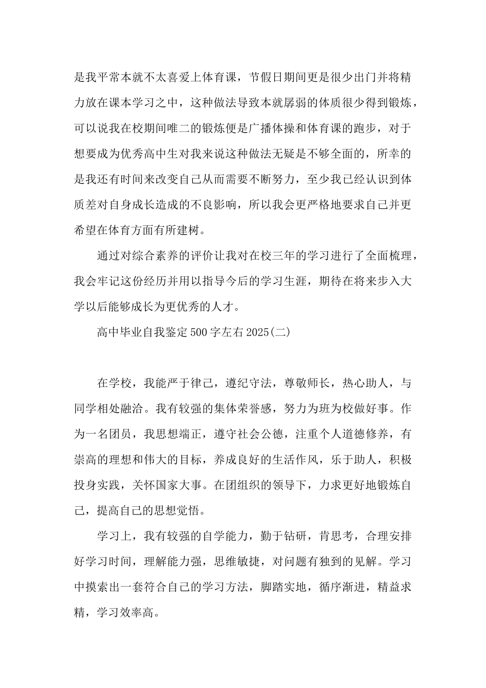 高中毕业自我鉴定500字左右2025_第2页